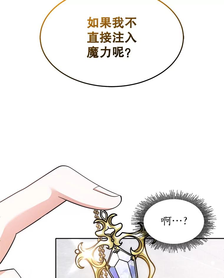 《小说男主竟是我前夫》32.复原结界 第48页