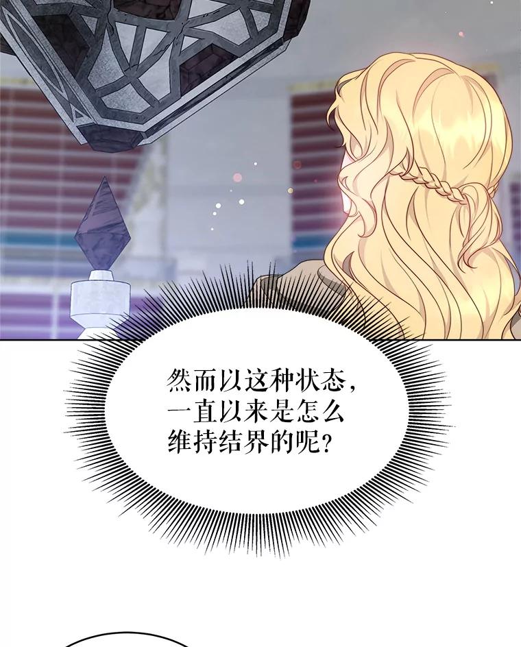 《小说男主竟是我前夫》32.复原结界 第30页