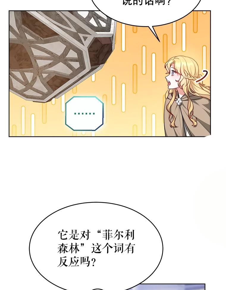 《小说男主竟是我前夫》32.复原结界 第78页
