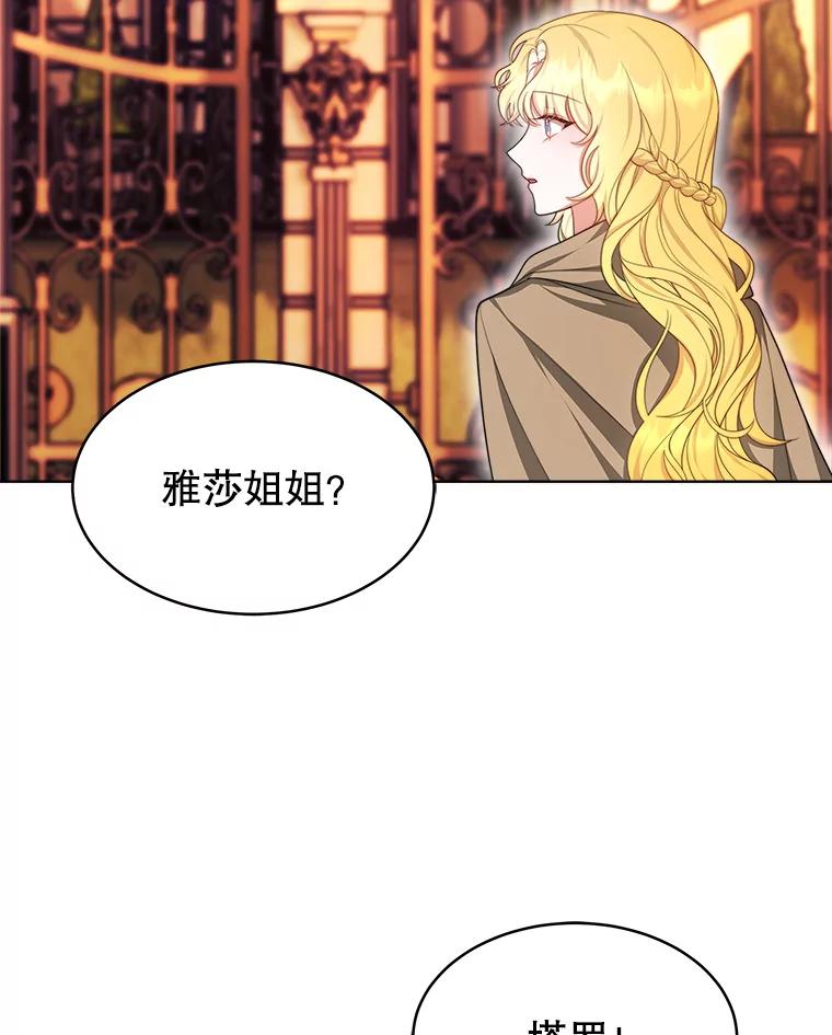 《小说男主竟是我前夫》33.找到丽莎 第70页