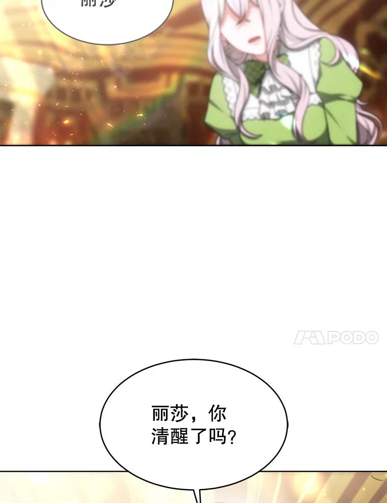 《小说男主竟是我前夫》33.找到丽莎 第4页