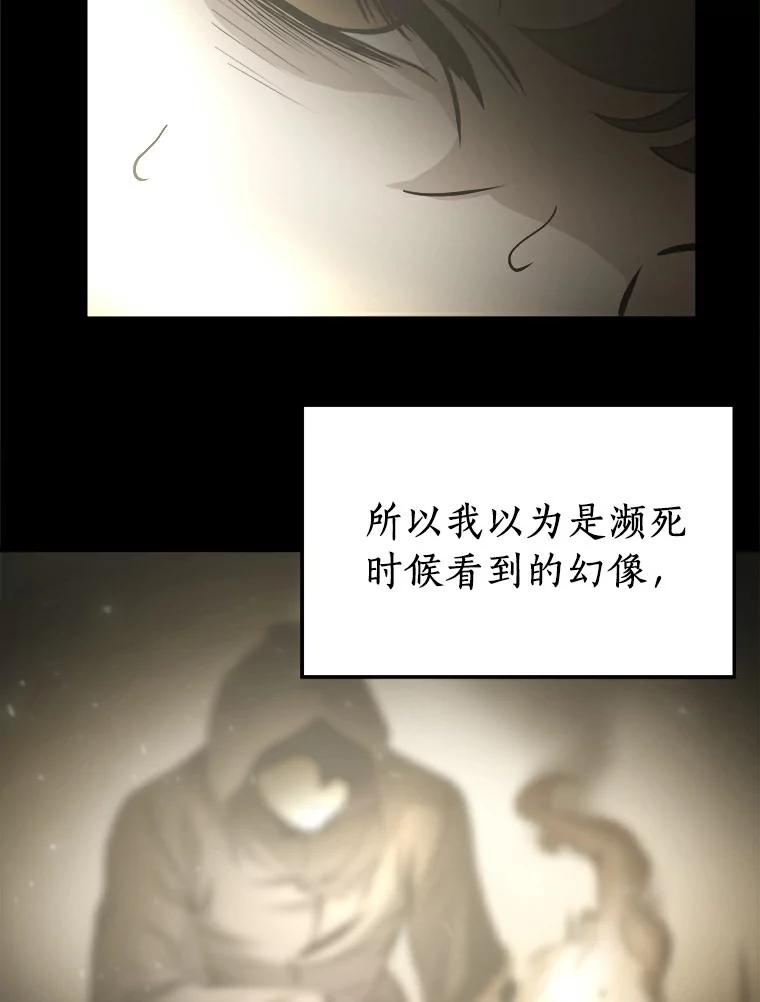 《无火之界》4.活下去的办法 第57页