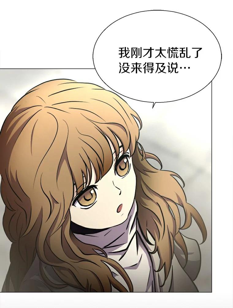 《无火之界》4.活下去的办法 第53页