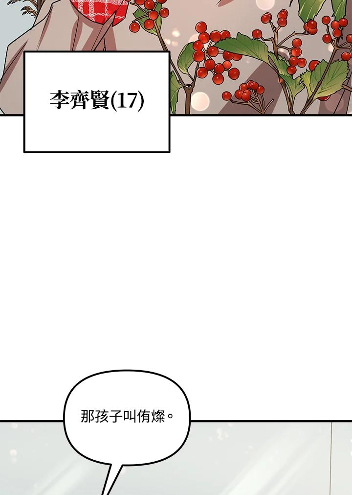 《超级巨星的才华书库》第4话 第15页