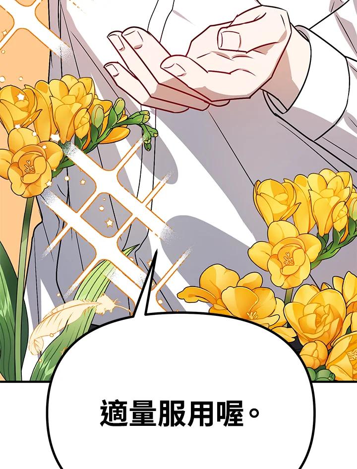 《超级巨星的才华书库》第4话 第98页