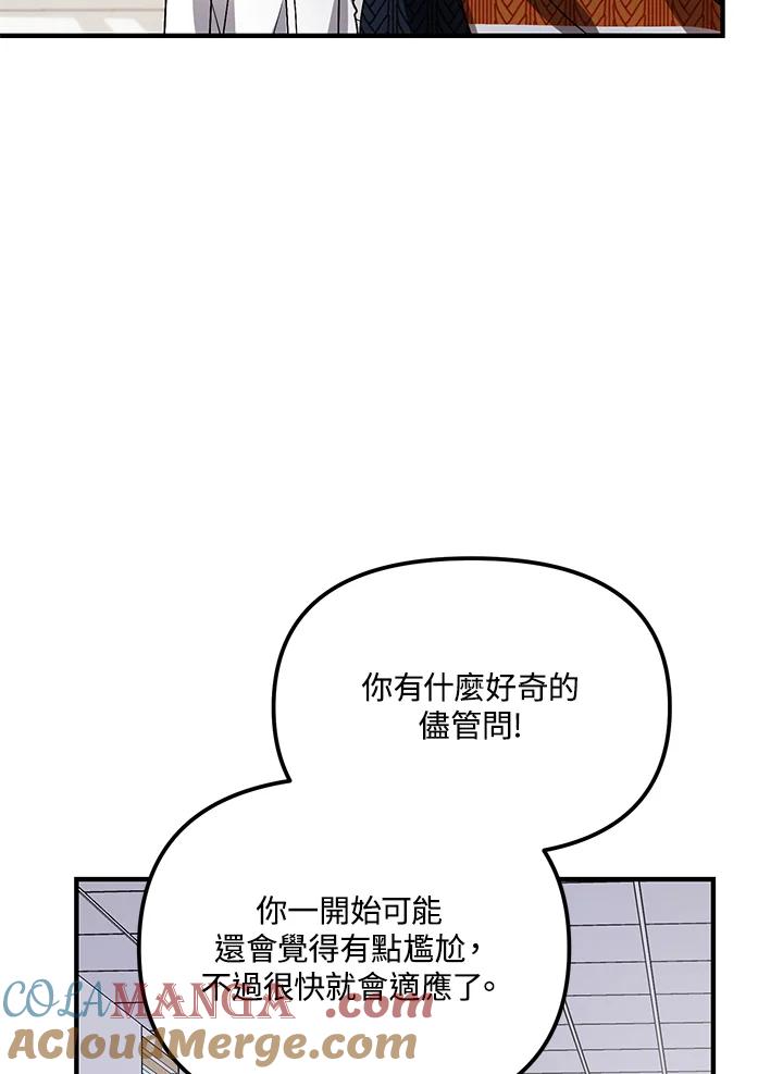 《超级巨星的才华书库》第4话 第53页