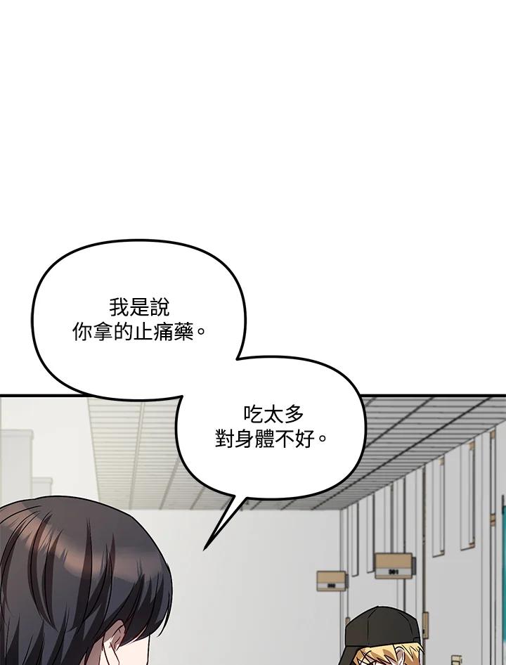 《超级巨星的才华书库》第4话 第95页