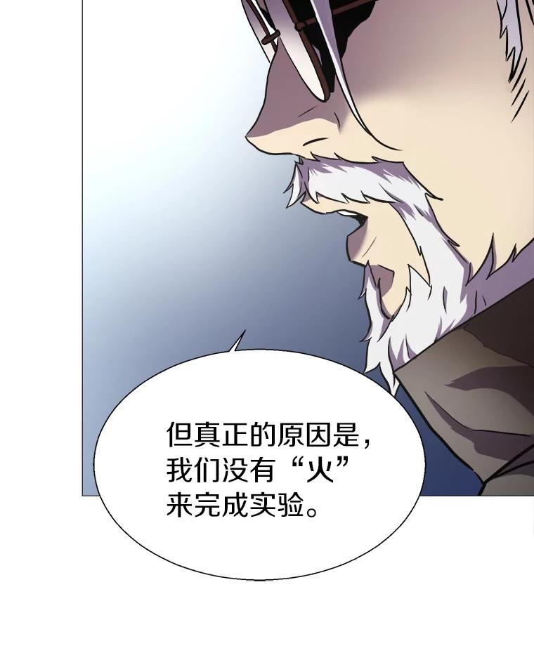 《无火之界》4.活下去的办法 第42页