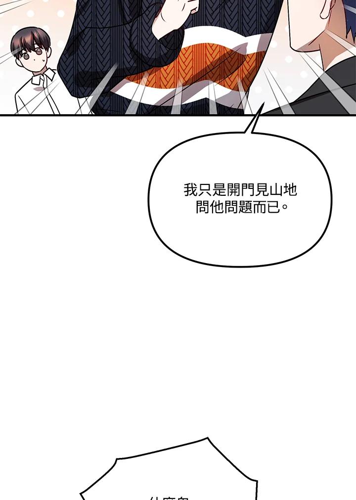 《超级巨星的才华书库》第4话 第24页