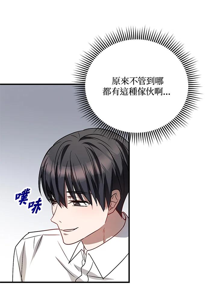 《超级巨星的才华书库》第4话 第76页