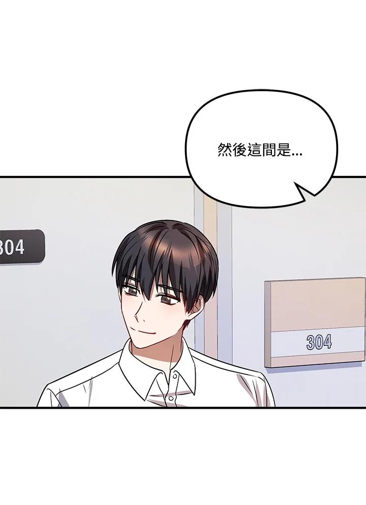 《超级巨星的才华书库》第4话 第55页