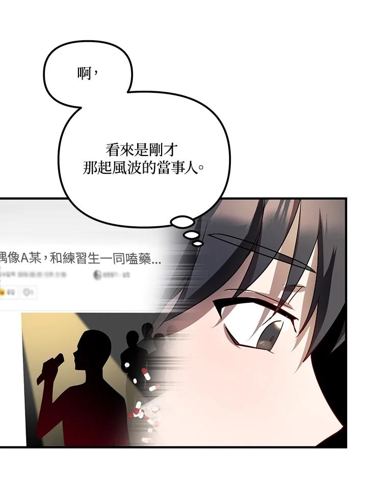 《超级巨星的才华书库》第4话 第72页