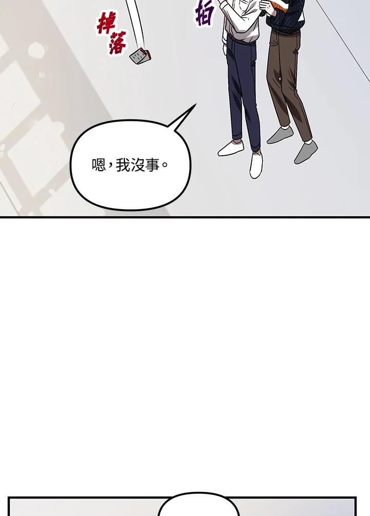 《超级巨星的才华书库》第4话 第82页