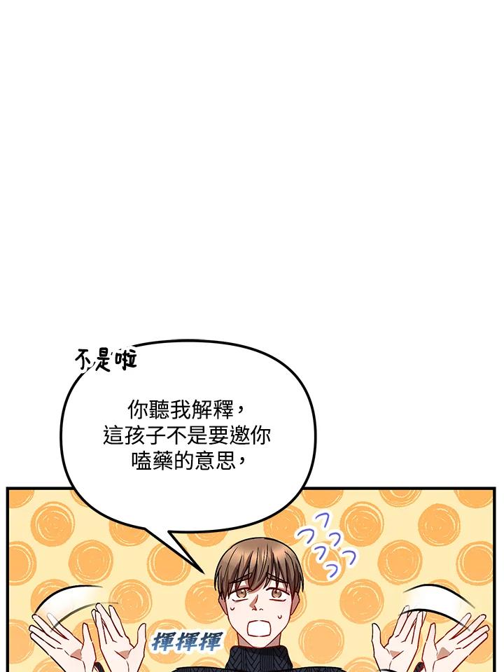 《超级巨星的才华书库》第4话 第31页