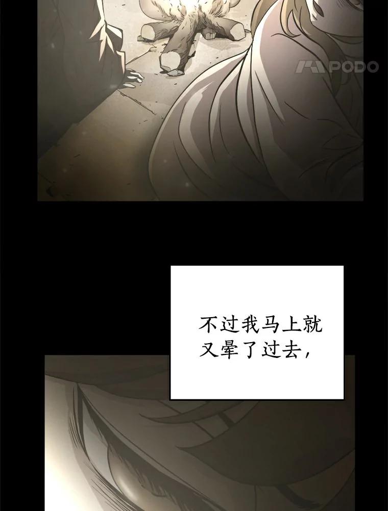 《无火之界》4.活下去的办法 第56页