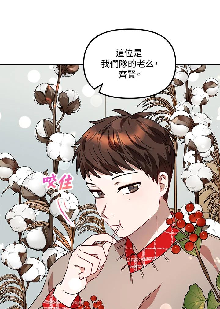 《超级巨星的才华书库》第4话 第14页