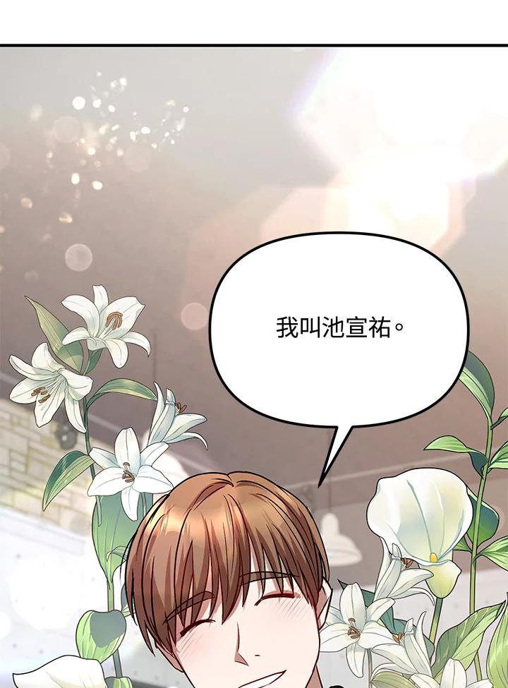 《超级巨星的才华书库》第4话 第12页