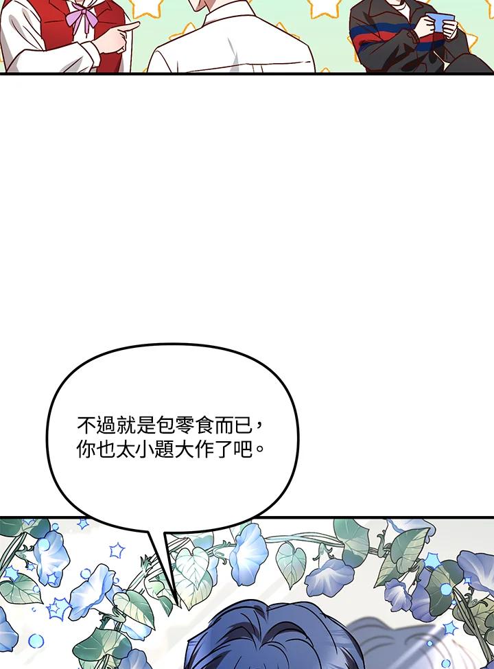《超级巨星的才华书库》第4话 第8页