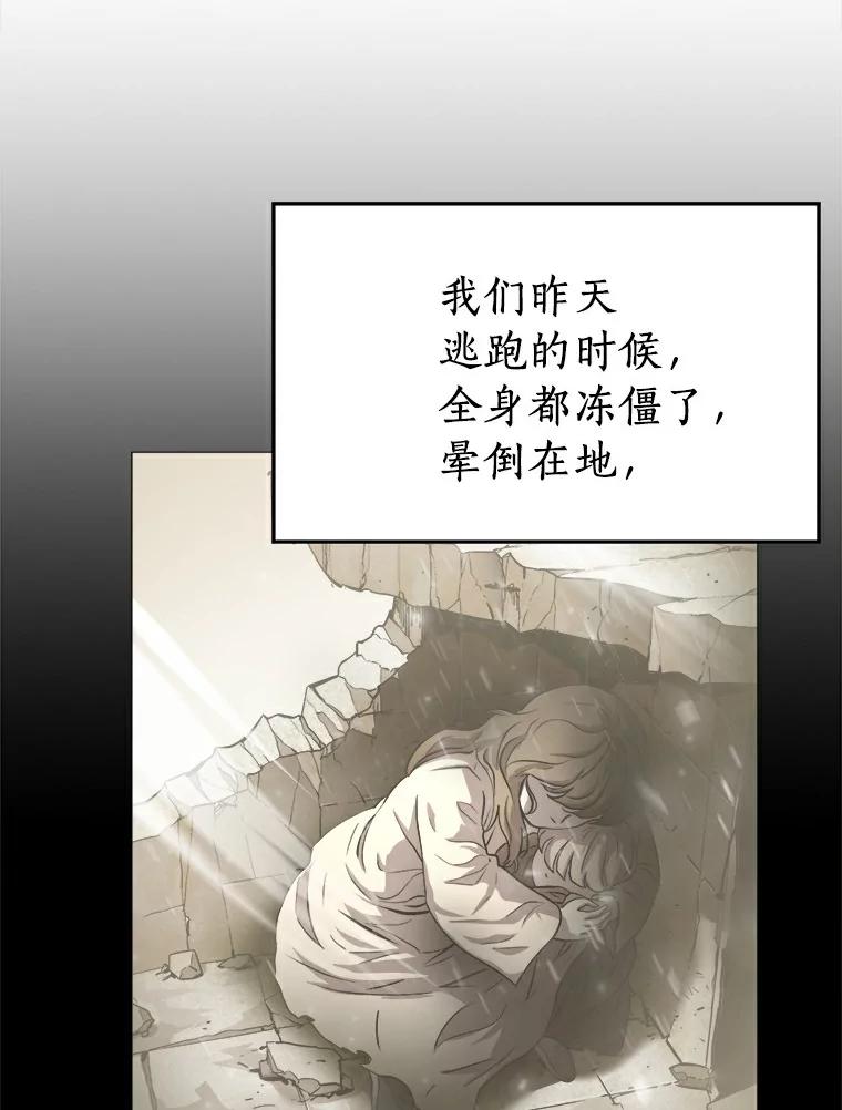 《无火之界》4.活下去的办法 第54页
