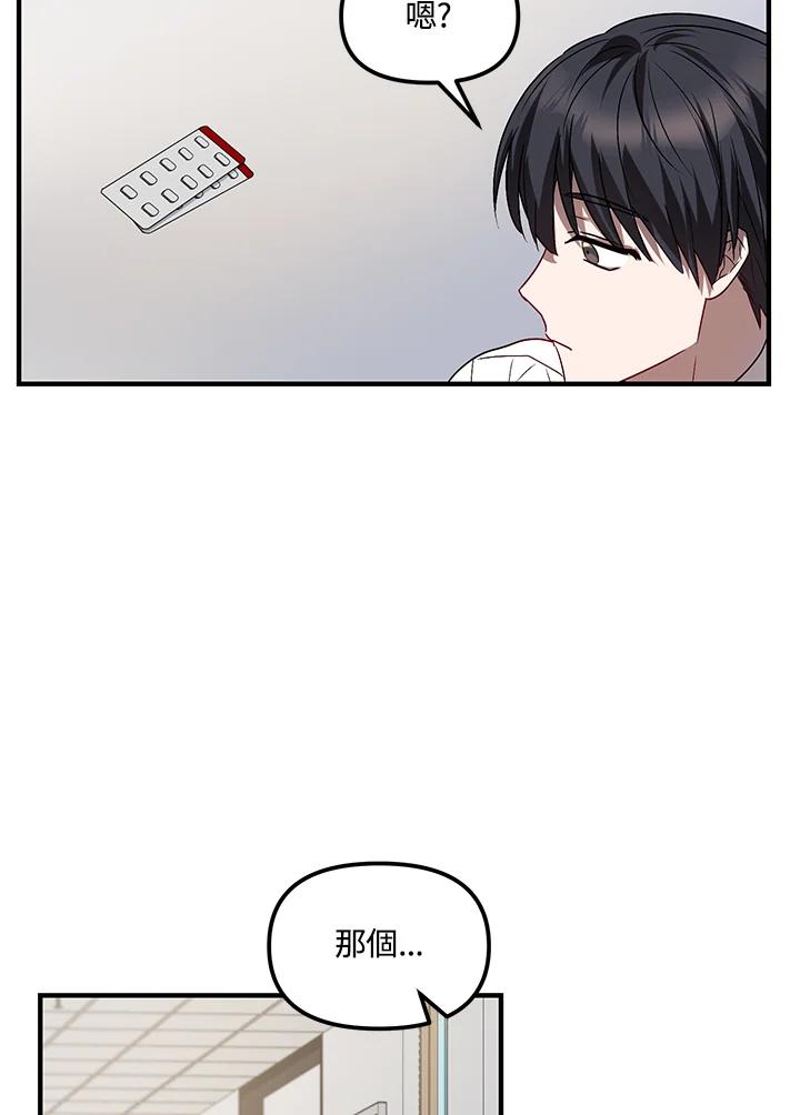 《超级巨星的才华书库》第4话 第83页