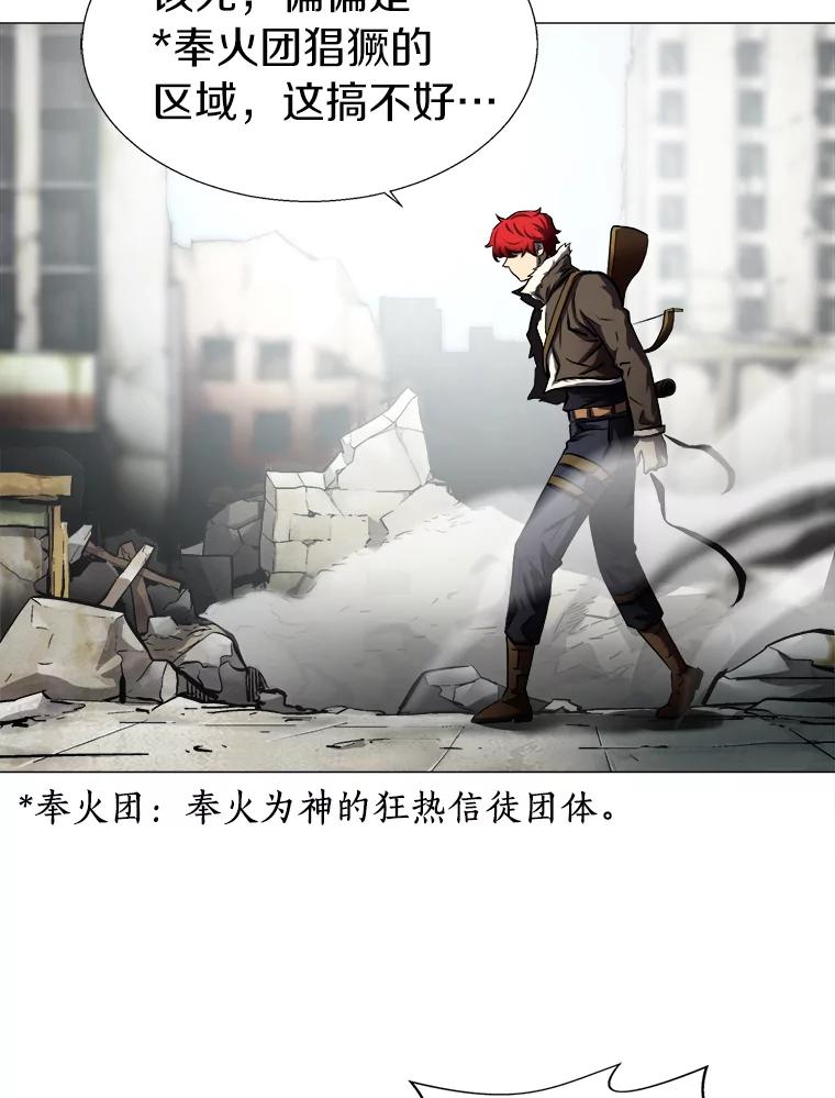 《无火之界》4.活下去的办法 第66页