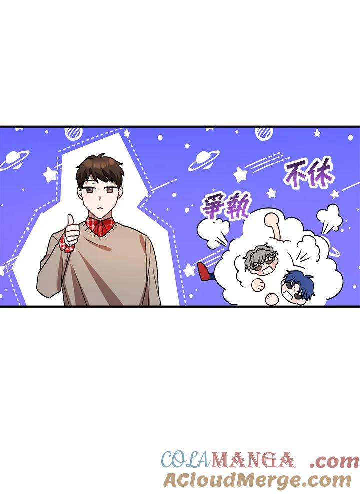 《超级巨星的才华书库》第4话 第49页