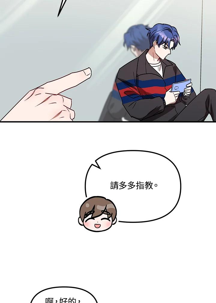 《超级巨星的才华书库》第4话 第16页
