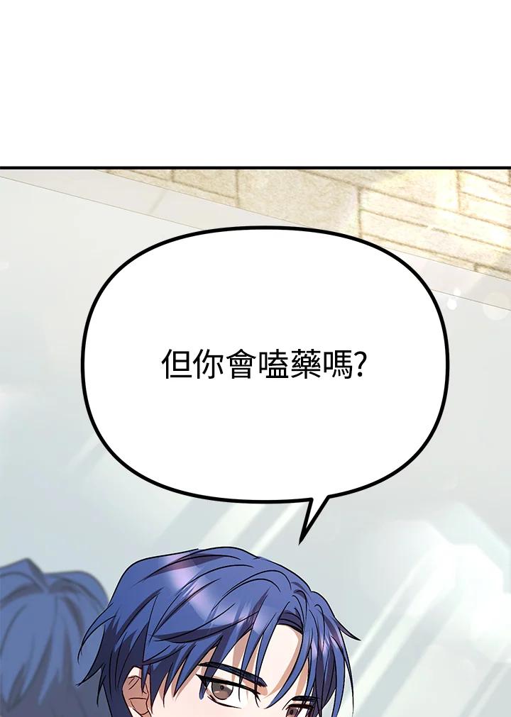 《超级巨星的才华书库》第4话 第19页
