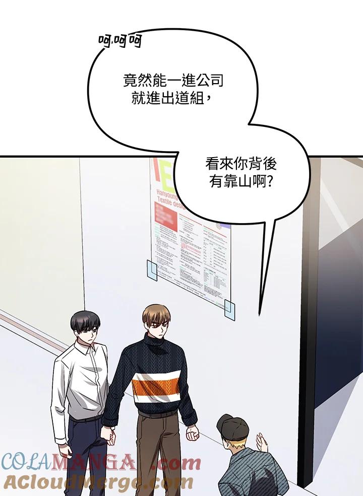 《超级巨星的才华书库》第4话 第69页