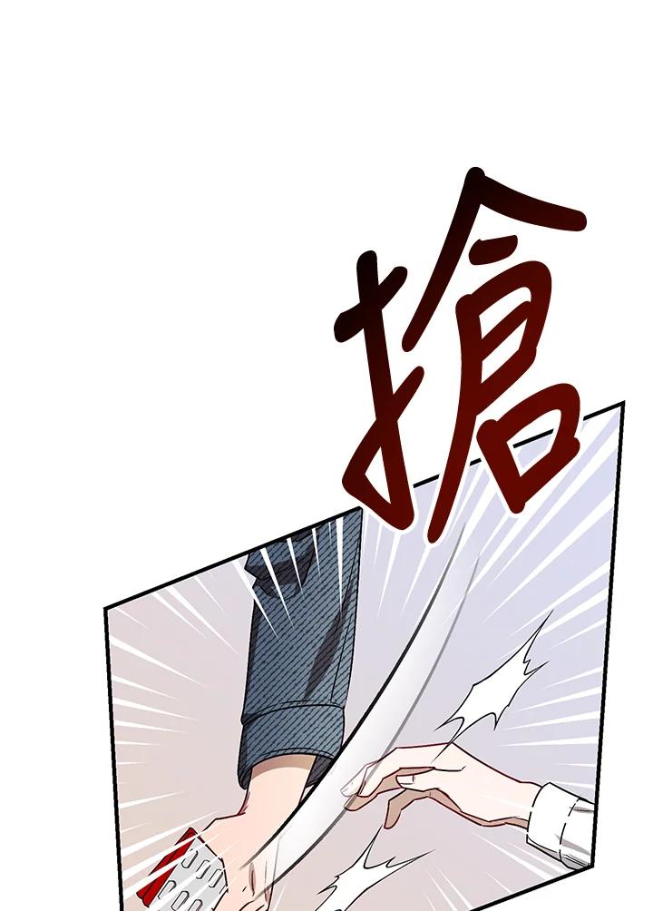 《超级巨星的才华书库》第4话 第91页