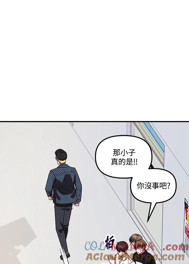 《超级巨星的才华书库》第4话 第81页