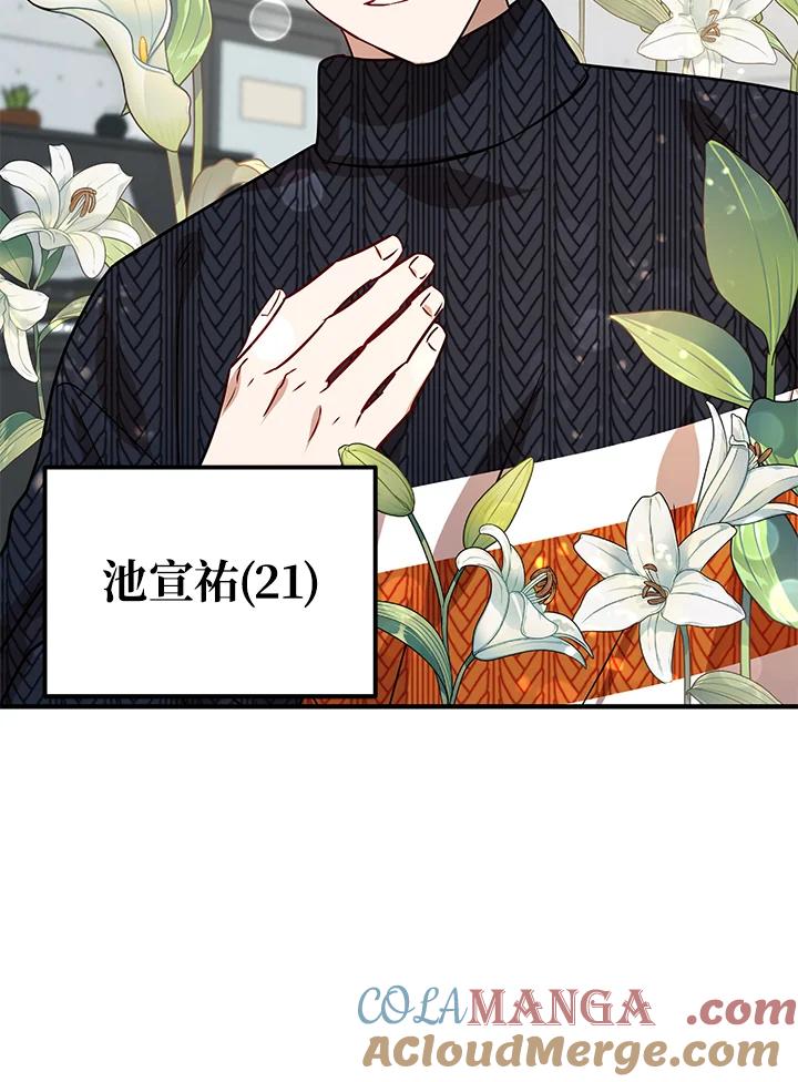 《超级巨星的才华书库》第4话 第13页