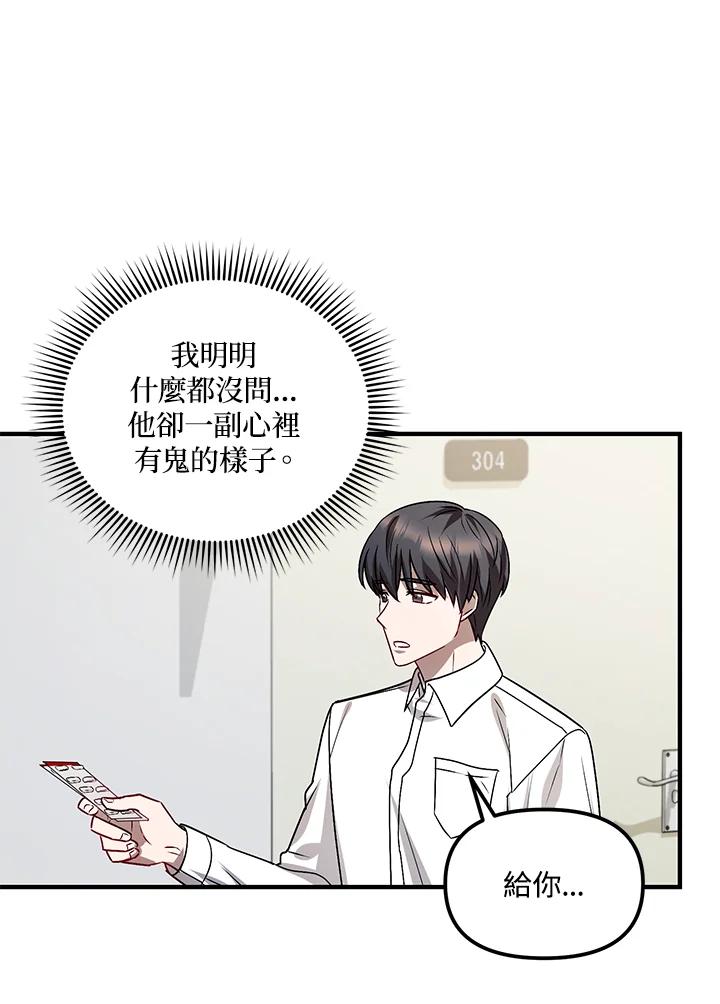 《超级巨星的才华书库》第4话 第90页