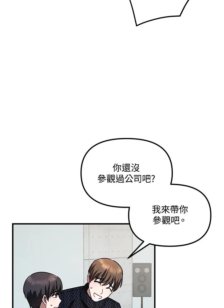 《超级巨星的才华书库》第4话 第46页