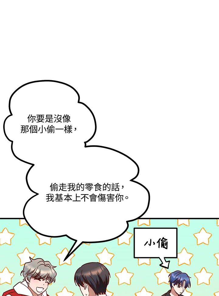 《超级巨星的才华书库》第4话 第7页