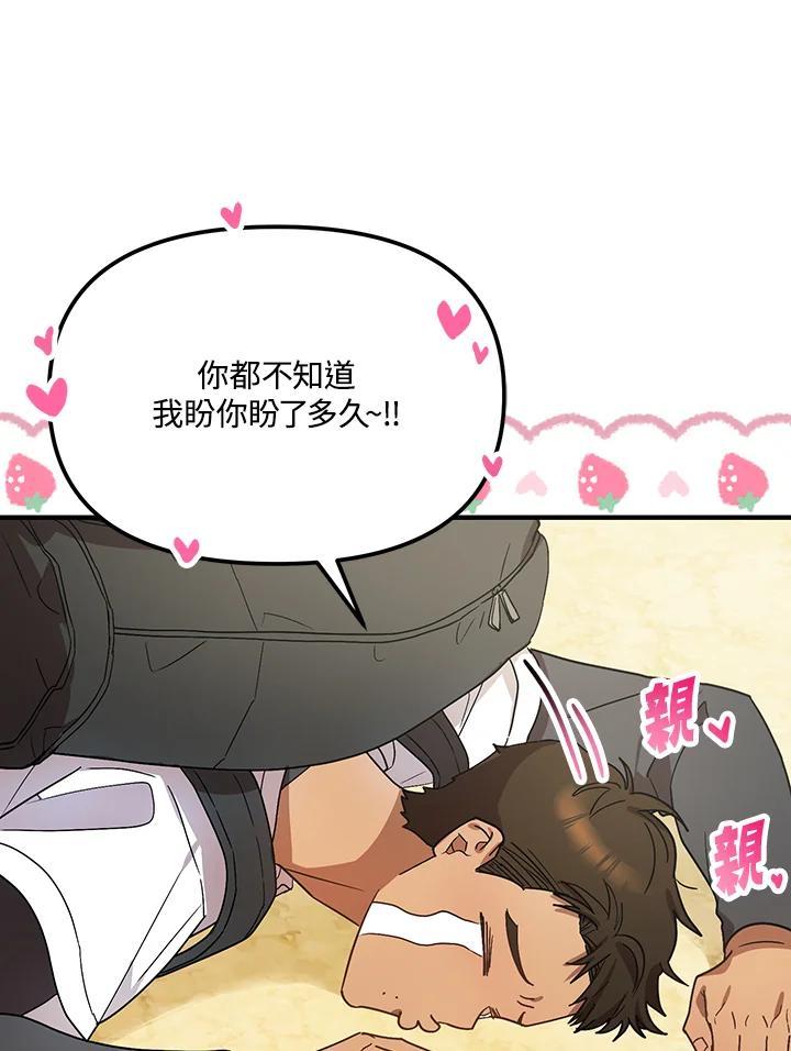 《超级巨星的才华书库》第44话 第44页