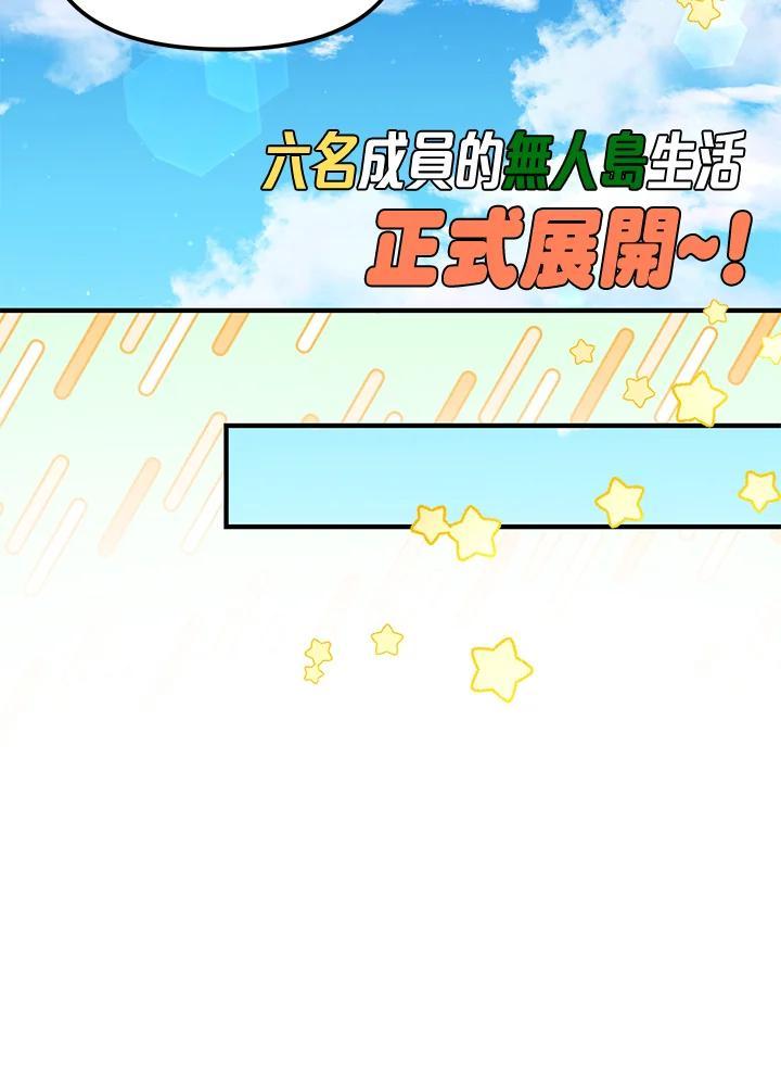 《超级巨星的才华书库》第44话 第72页