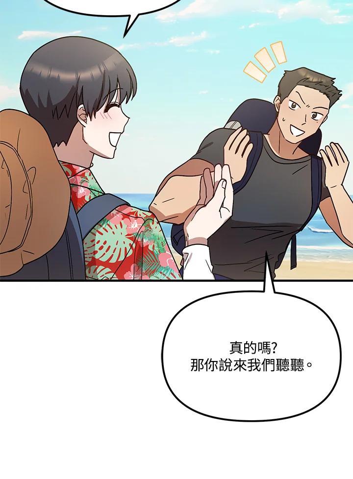《超级巨星的才华书库》第44话 第62页