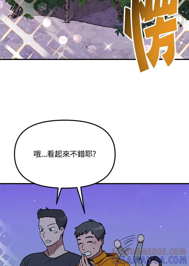 《超级巨星的才华书库》第44话 第93页
