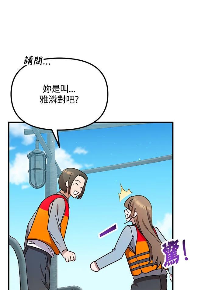《超级巨星的才华书库》第44话 第28页