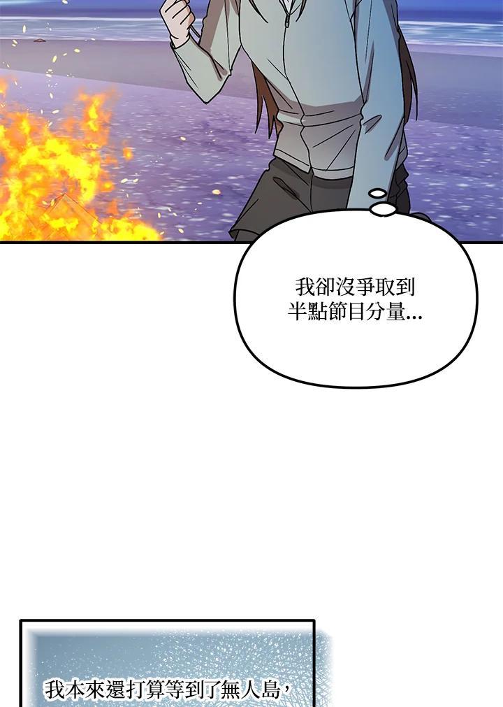 《超级巨星的才华书库》第44话 第104页