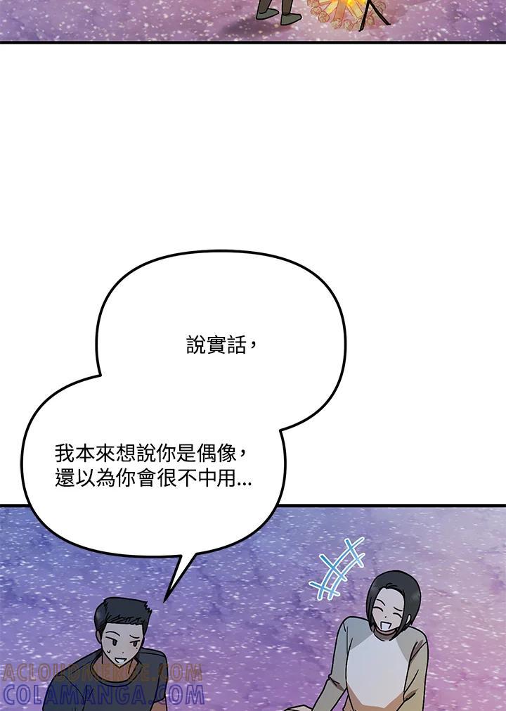 《超级巨星的才华书库》第44话 第97页