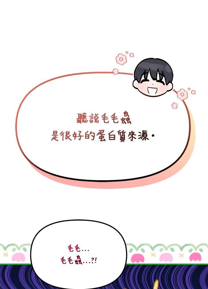 《超级巨星的才华书库》第44话 第68页