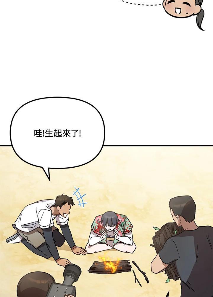 《超级巨星的才华书库》第44话 第76页