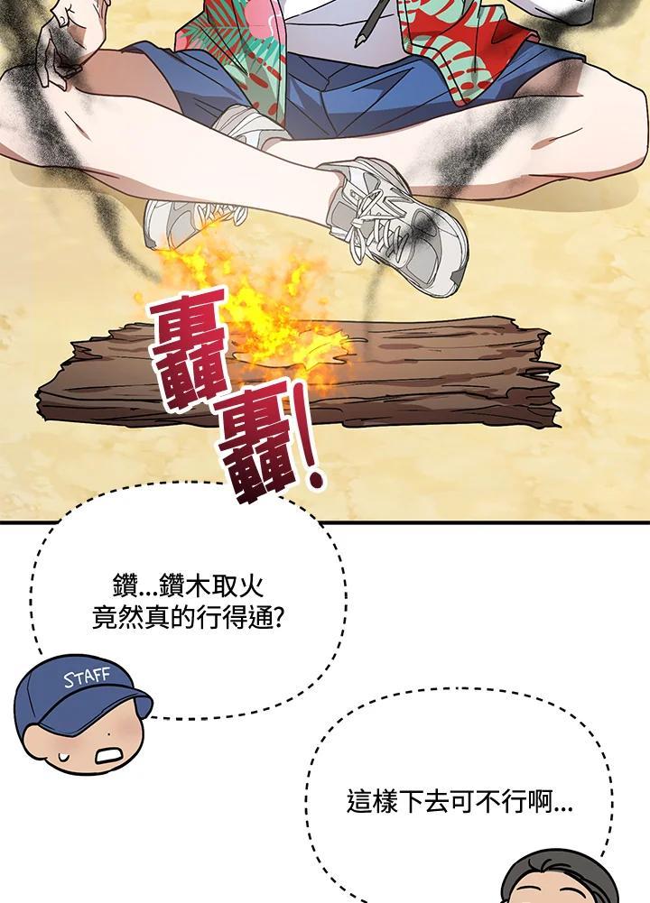 《超级巨星的才华书库》第44话 第75页