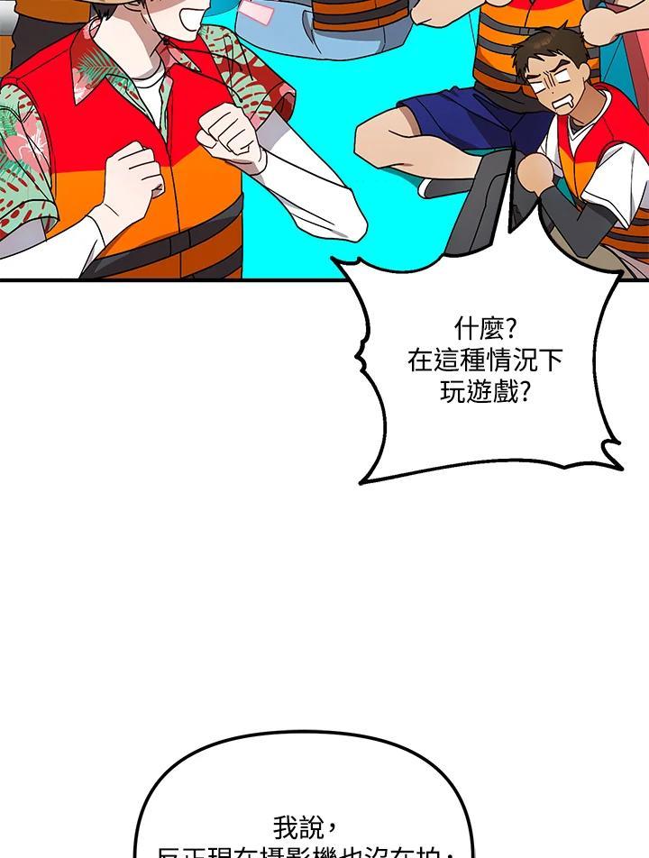 《超级巨星的才华书库》第44话 第20页