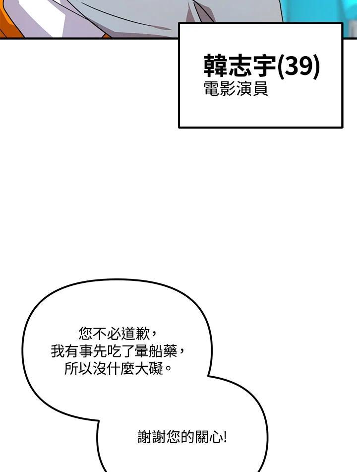 《超级巨星的才华书库》第44话 第31页