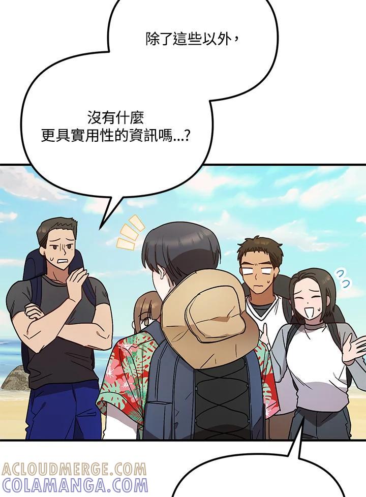 《超级巨星的才华书库》第44话 第65页