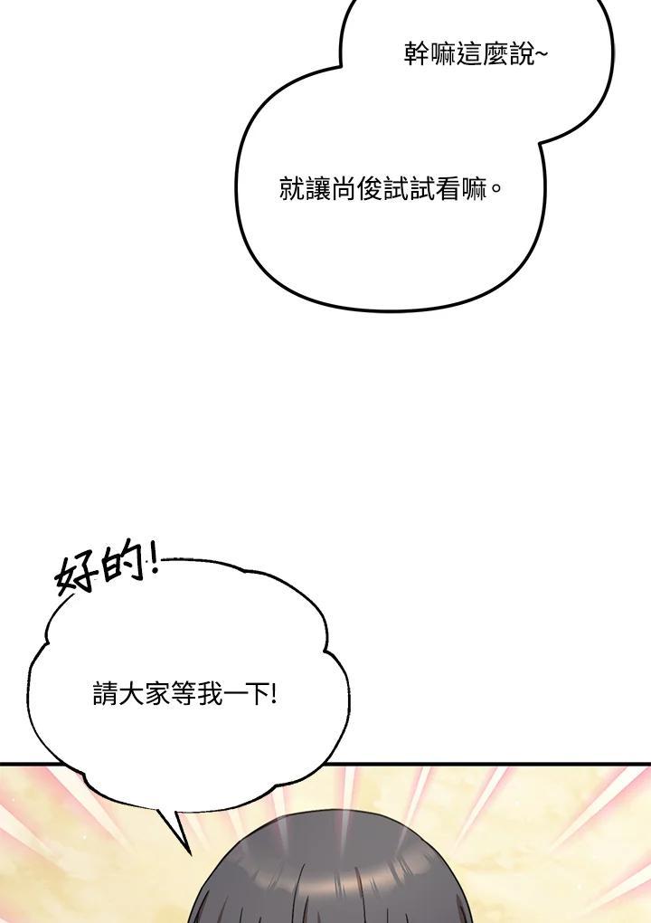 《超级巨星的才华书库》第44话 第80页
