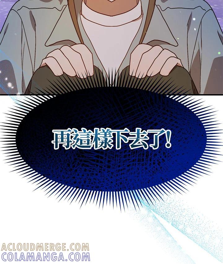 《超级巨星的才华书库》第44话 第109页
